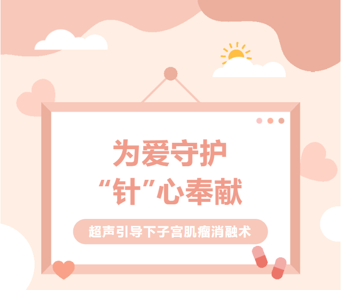 用愛守護，“針”心奉獻。